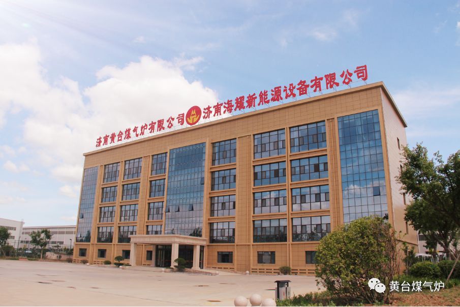 濟南黃臺煤氣爐有限公司